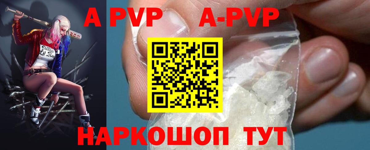 Alpha PVP  Вход с VPN  Осинники  закладки  A PVP Crystall  A PVP Соль 