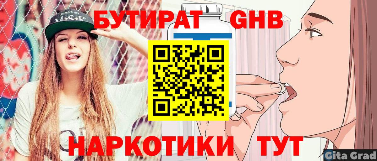 БУТИРАТ бутик Осинники