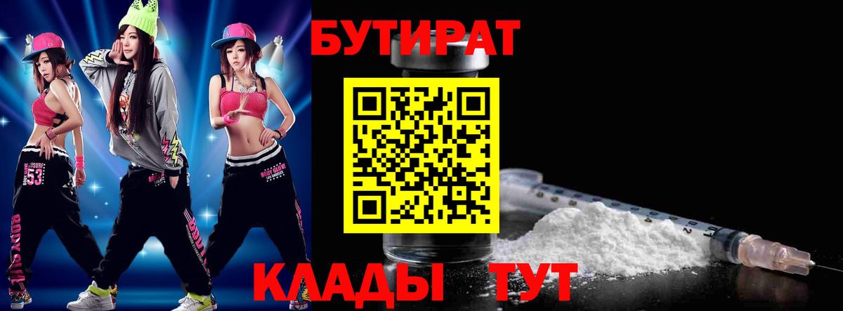 Бутират BDO  Вход с VPN  Осинники 