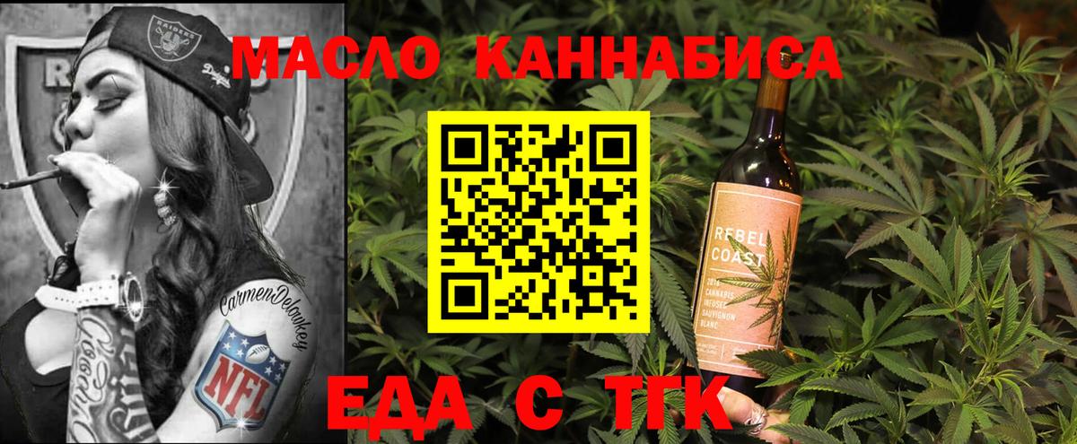 Еда ТГК конопля  Вход с VPN  Осинники 