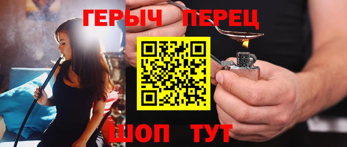 ГЕРОИН Heroin Осинники