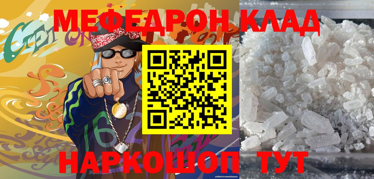 Мефедрон кристаллы Осинники